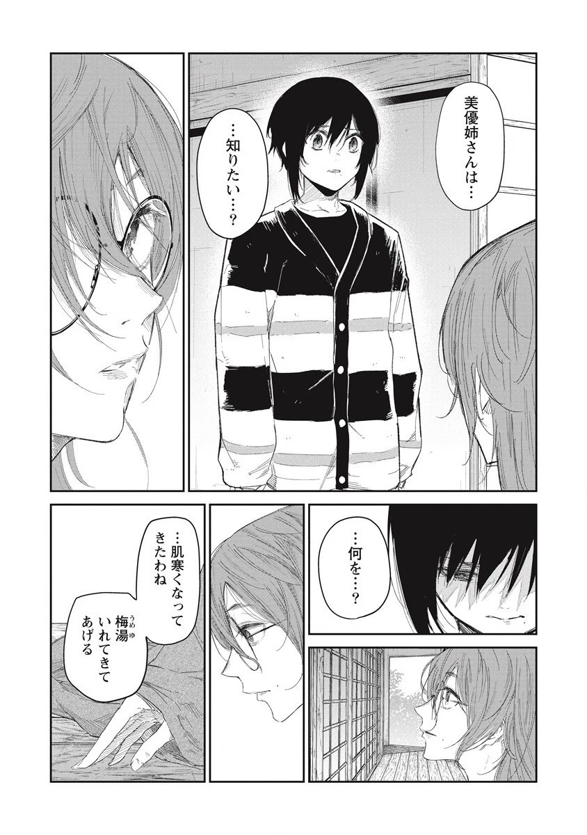 ぼくは悪でいい、おまえを殺せるなら。 第8話 - 20