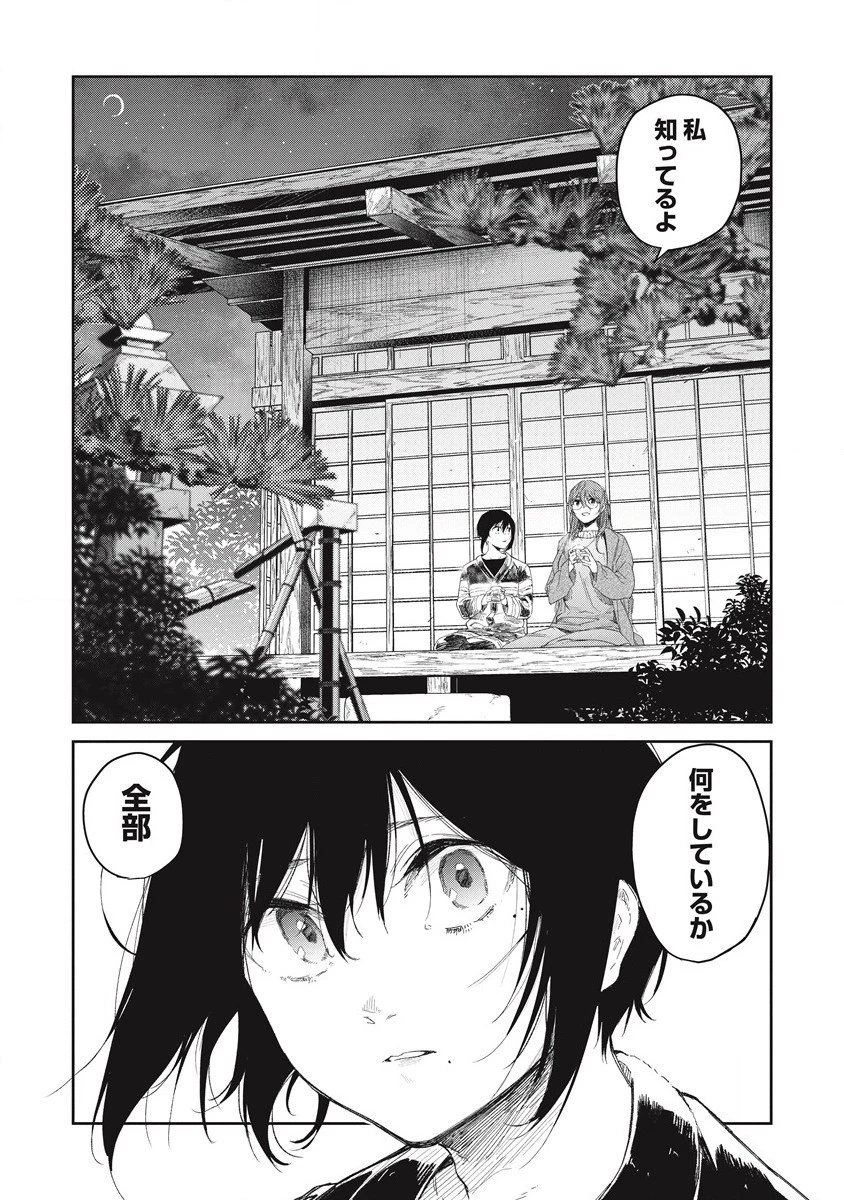 ぼくは悪でいい、おまえを殺せるなら。 第8話 - 22