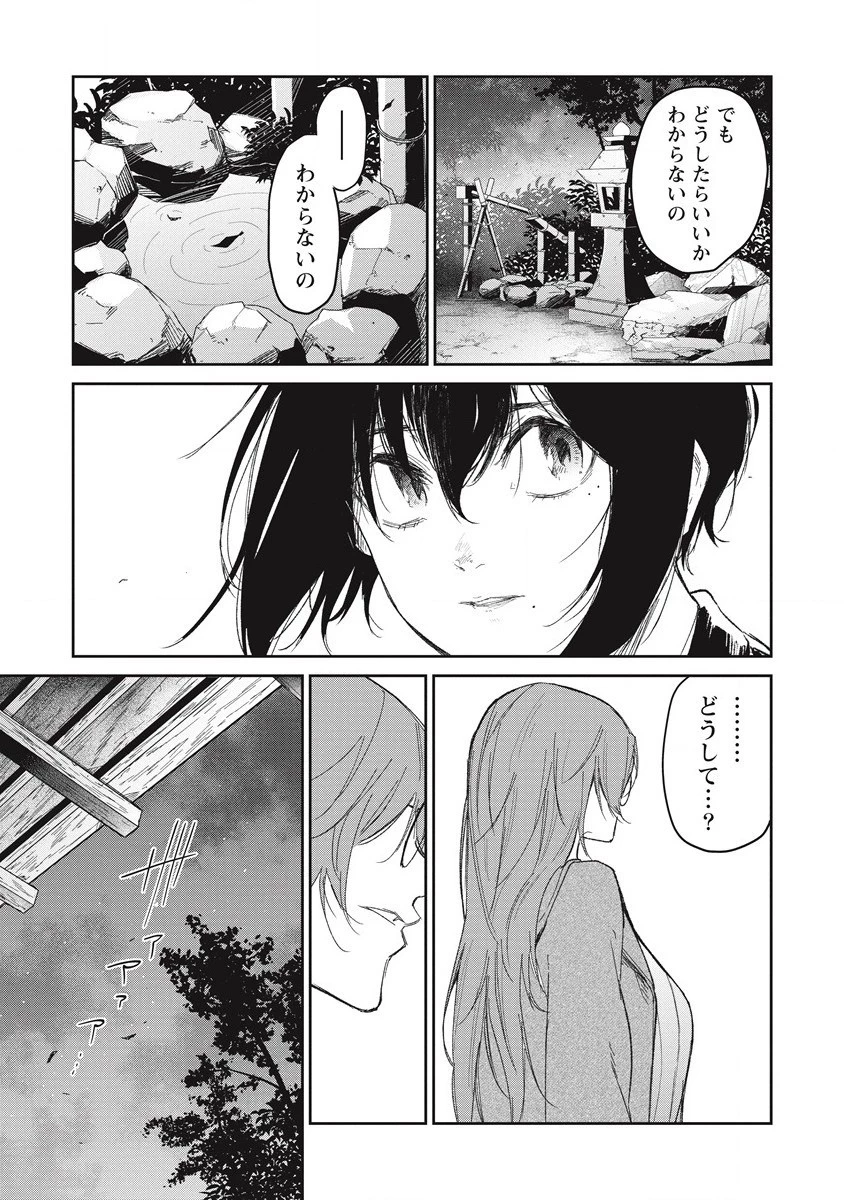 ぼくは悪でいい、おまえを殺せるなら。 第8話 - 23
