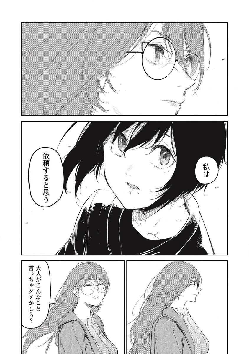 ぼくは悪でいい、おまえを殺せるなら。 第8話 - 25