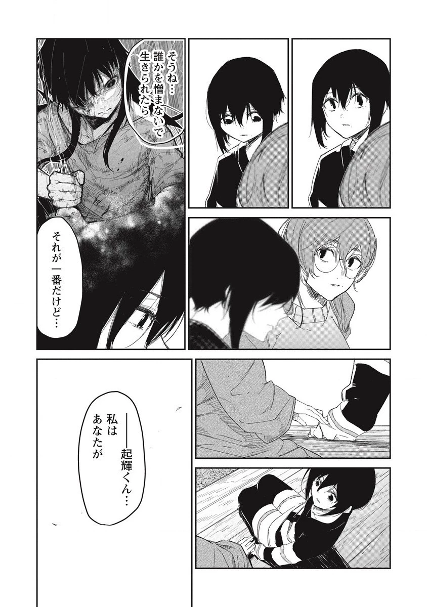 ぼくは悪でいい、おまえを殺せるなら。 第8話 - 26