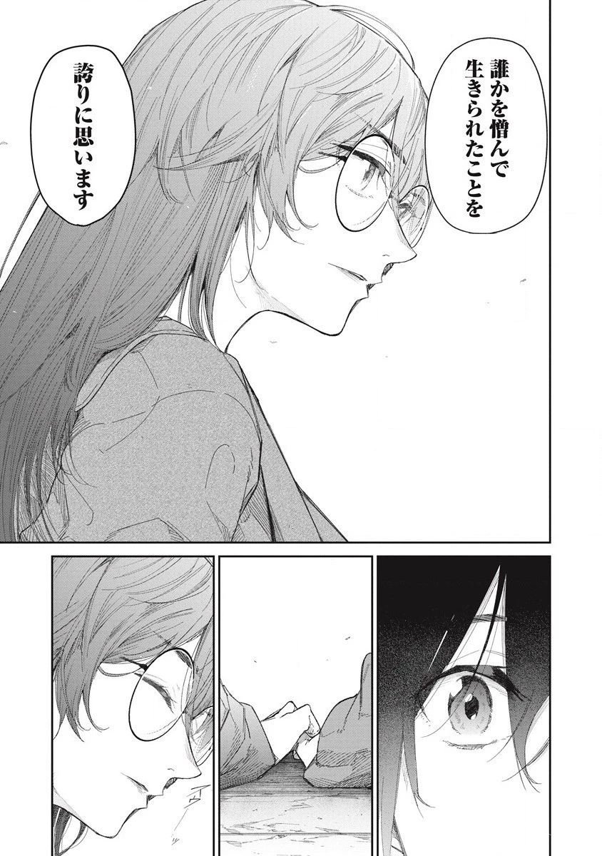 ぼくは悪でいい、おまえを殺せるなら。 第8話 - 27