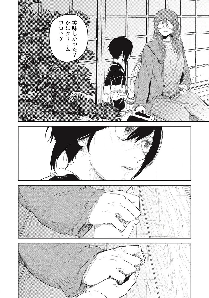ぼくは悪でいい、おまえを殺せるなら。 第8話 - 28