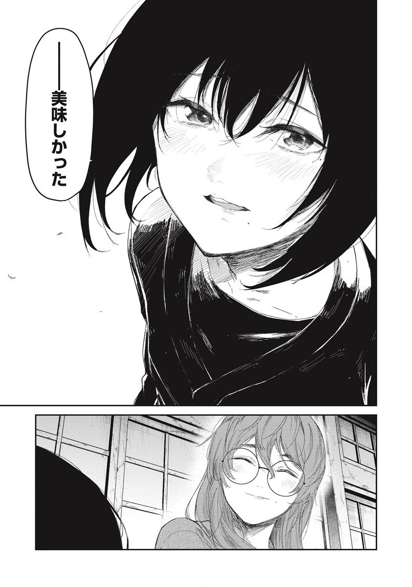 ぼくは悪でいい、おまえを殺せるなら。 第8話 - 29