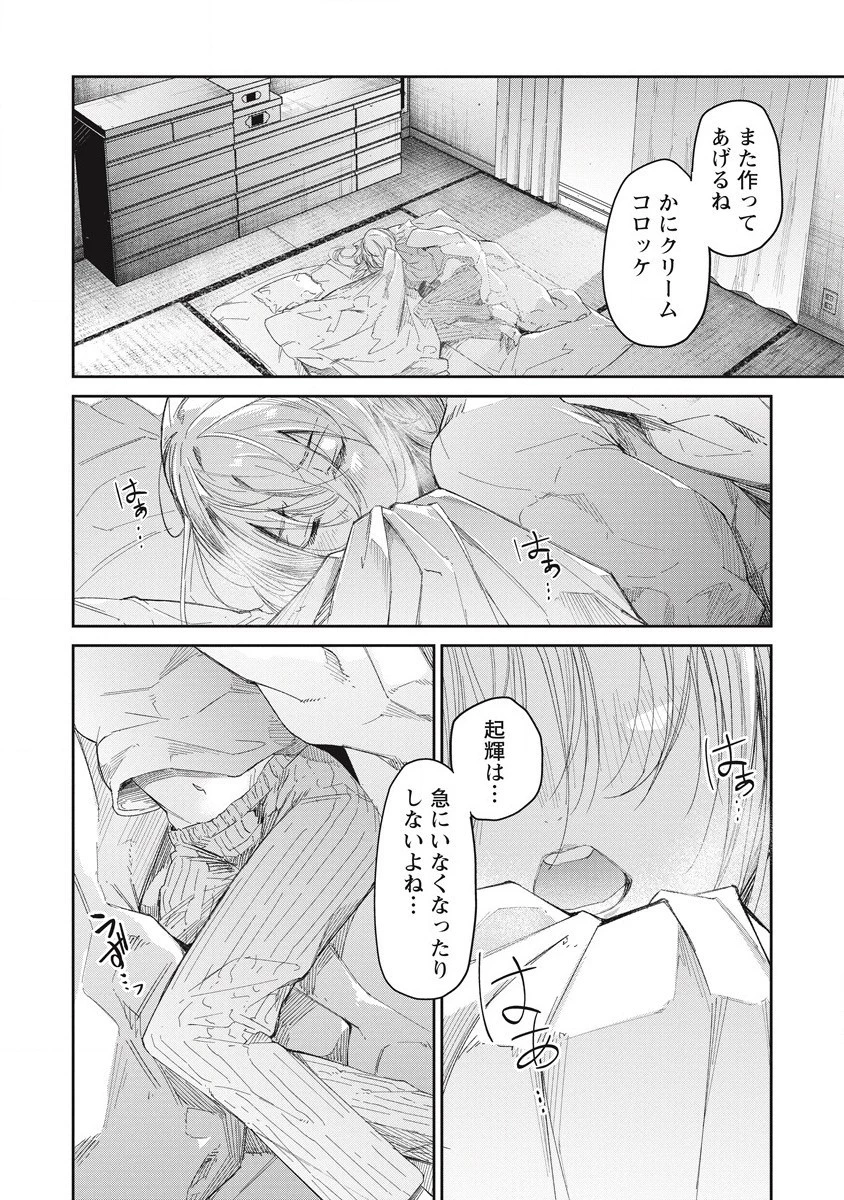 ぼくは悪でいい、おまえを殺せるなら。 第8話 - 30