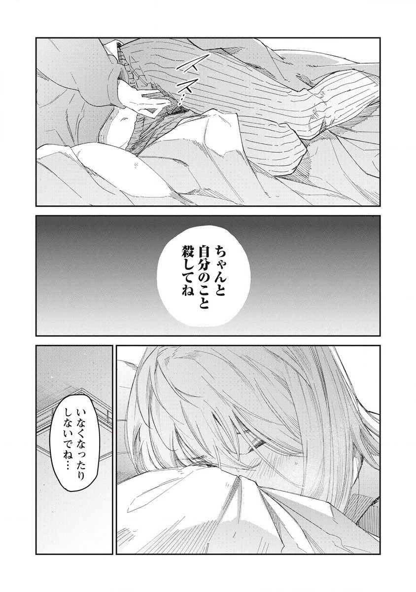 ぼくは悪でいい、おまえを殺せるなら。 第8話 - 31