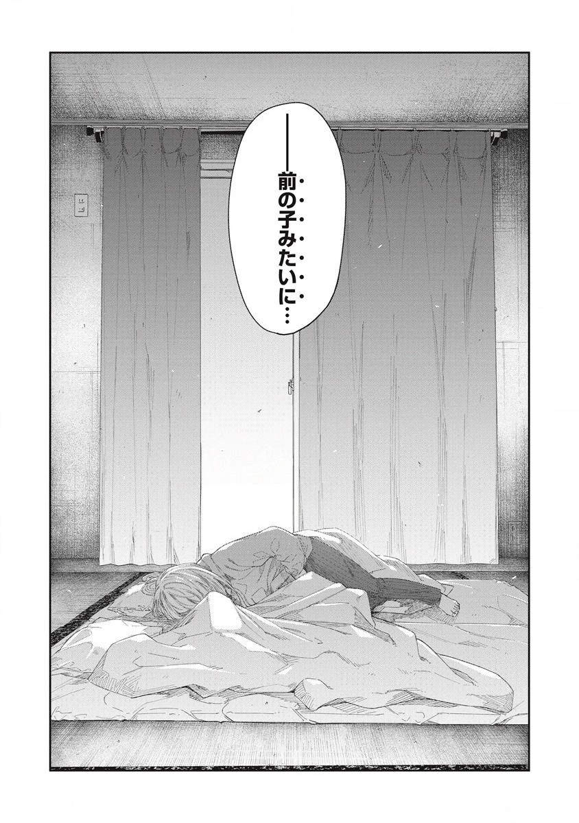 ぼくは悪でいい、おまえを殺せるなら。 第8話 - 32