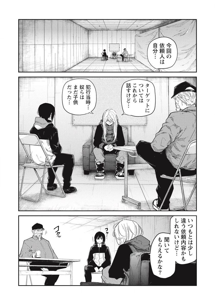 ぼくは悪でいい、おまえを殺せるなら。 第10話 - 1