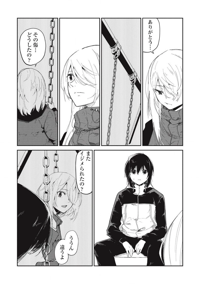 ぼくは悪でいい、おまえを殺せるなら。 第10話 - 2