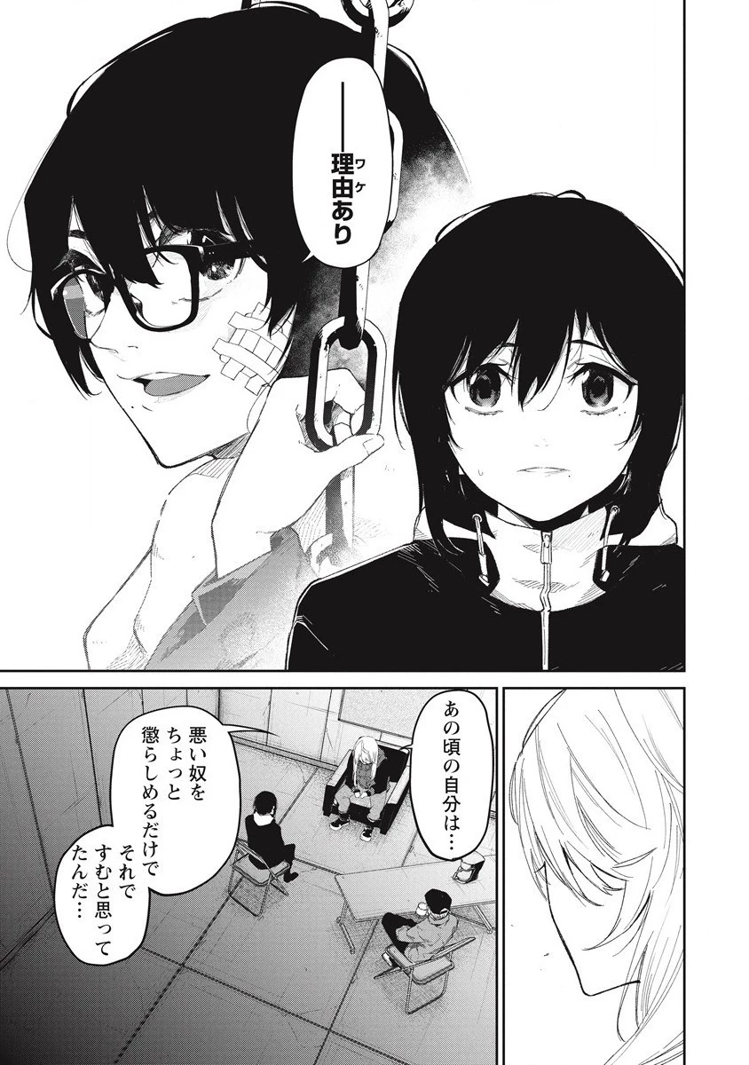 ぼくは悪でいい、おまえを殺せるなら。 第10話 - 3