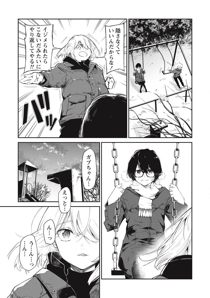 ぼくは悪でいい、おまえを殺せるなら。 第10話 - 4