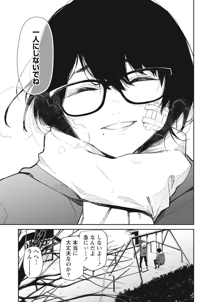 ぼくは悪でいい、おまえを殺せるなら。 第10話 - 5