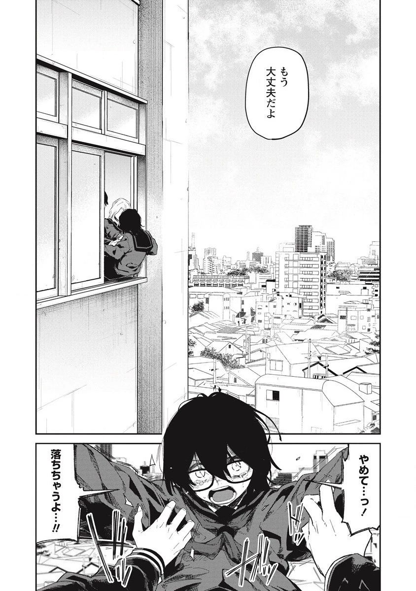 ぼくは悪でいい、おまえを殺せるなら。 第10話 - 6