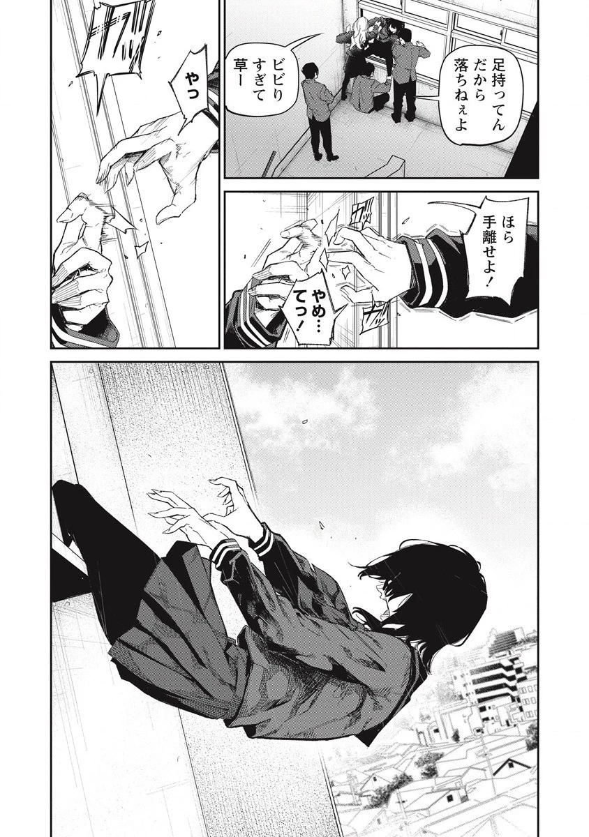 ぼくは悪でいい、おまえを殺せるなら。 第10話 - 7