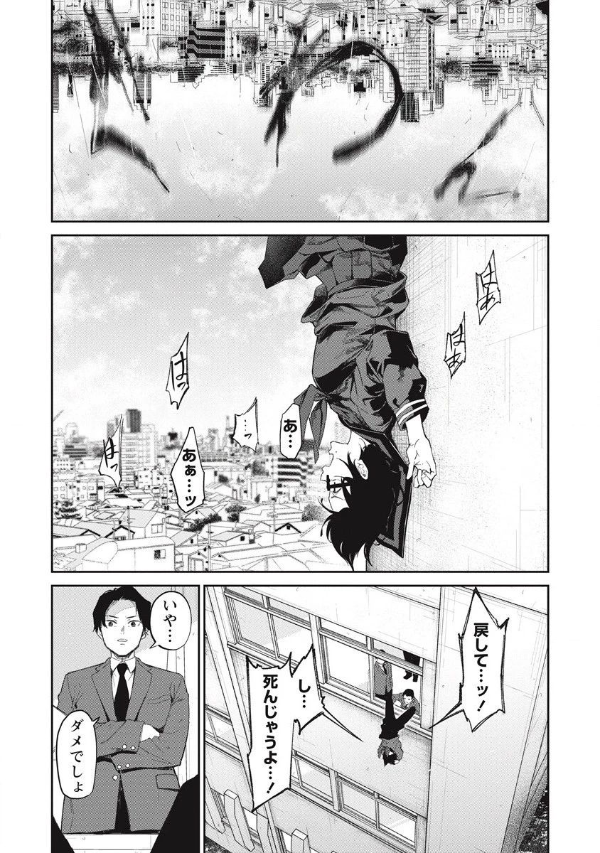 ぼくは悪でいい、おまえを殺せるなら。 第10話 - 8