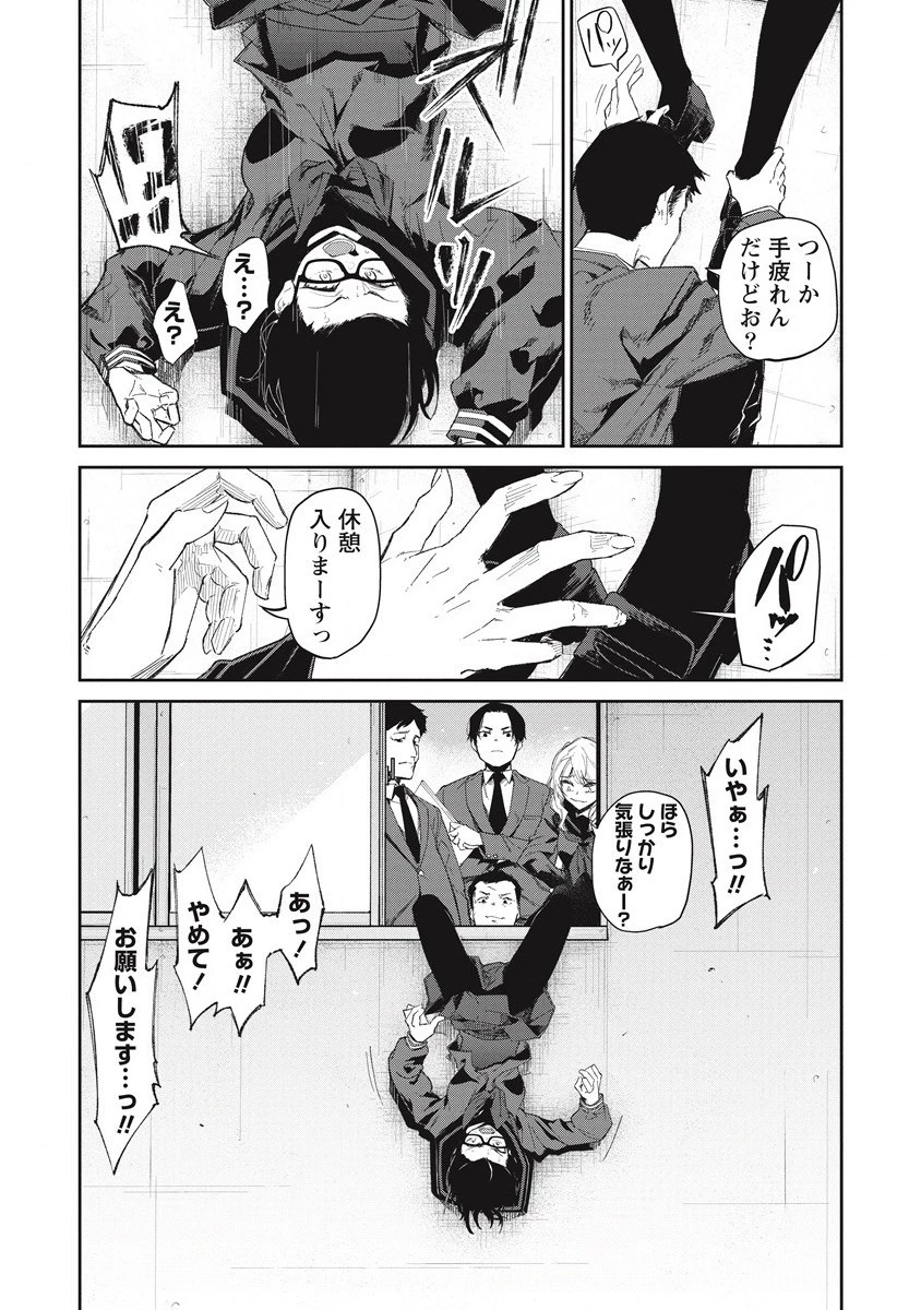 ぼくは悪でいい、おまえを殺せるなら。 第10話 - 9