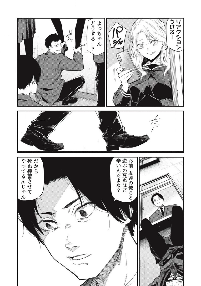 ぼくは悪でいい、おまえを殺せるなら。 第10話 - 10