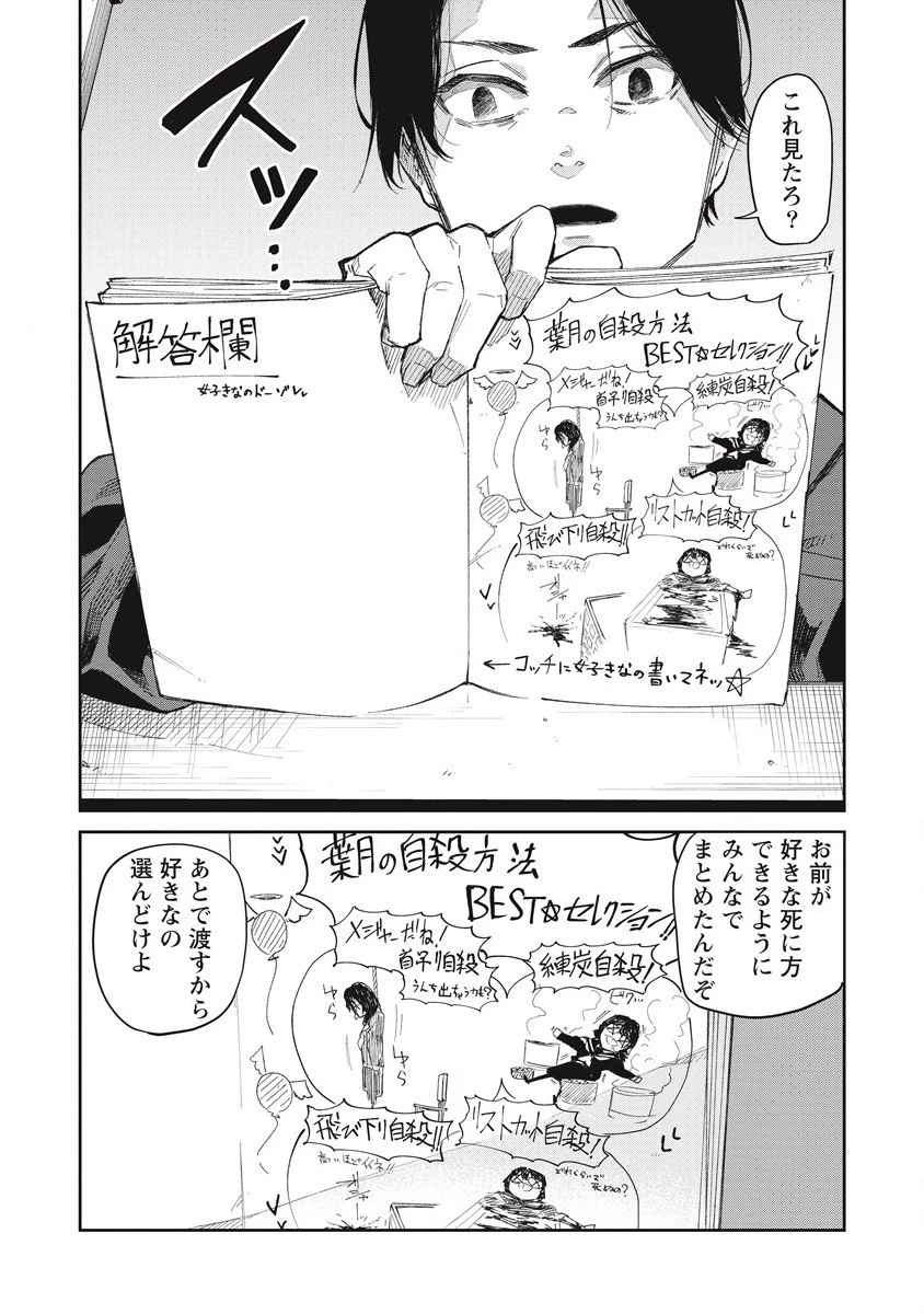 ぼくは悪でいい、おまえを殺せるなら。 第10話 - 11