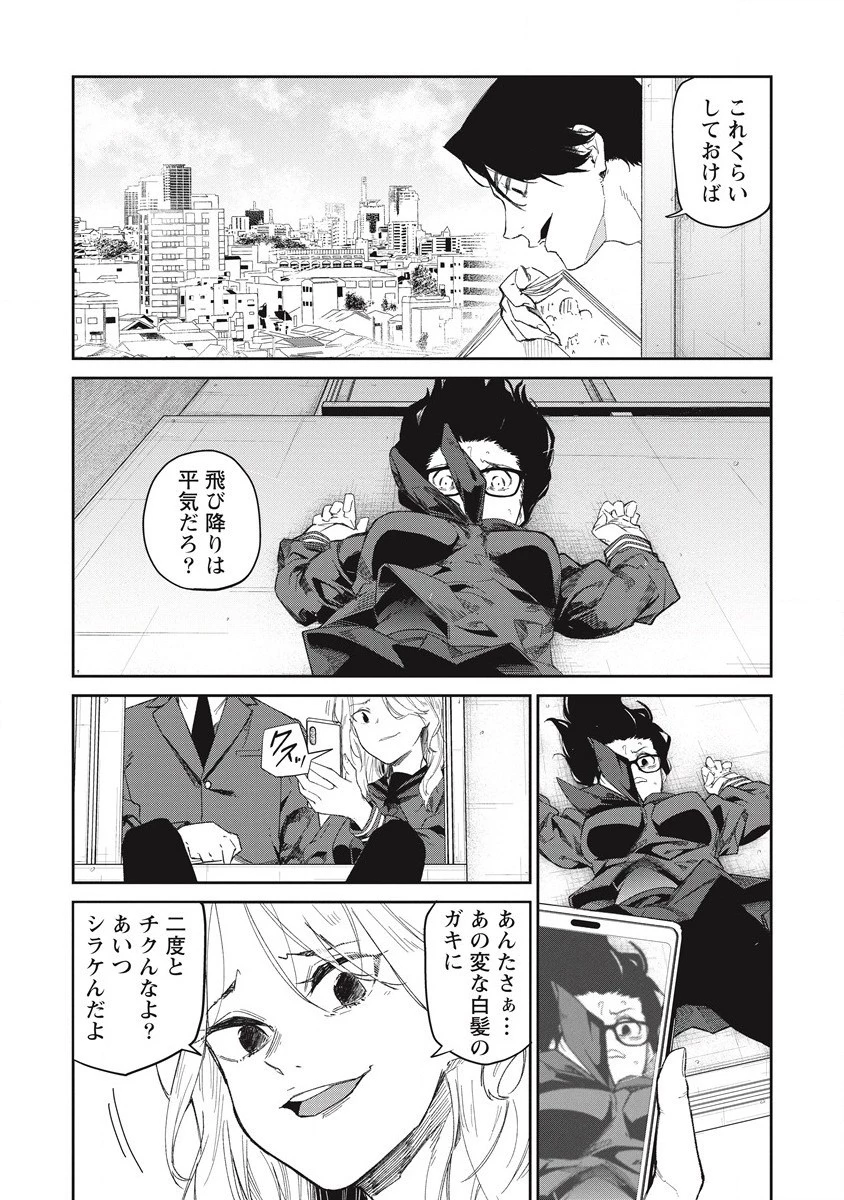 ぼくは悪でいい、おまえを殺せるなら。 第10話 - 12