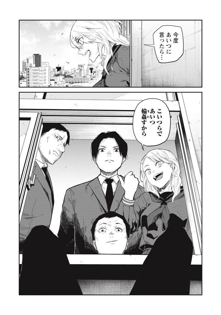 ぼくは悪でいい、おまえを殺せるなら。 第10話 - 13