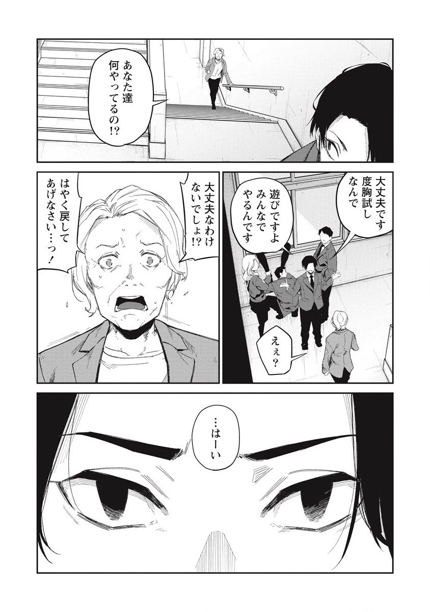 ぼくは悪でいい、おまえを殺せるなら。 第10話 - 14