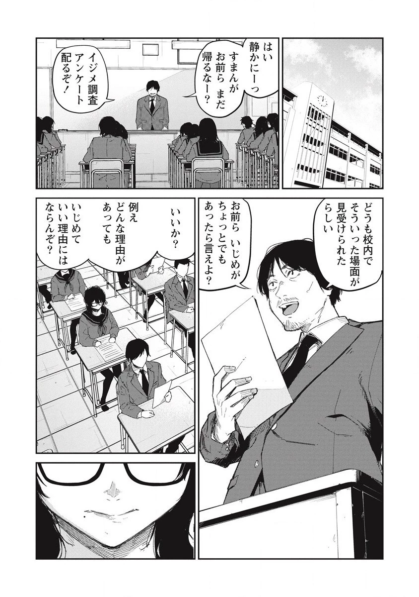 ぼくは悪でいい、おまえを殺せるなら。 第10話 - 15