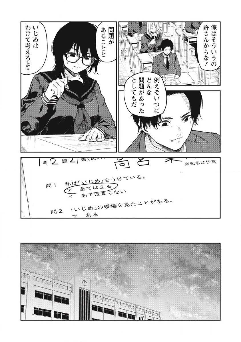 ぼくは悪でいい、おまえを殺せるなら。 第10話 - 16