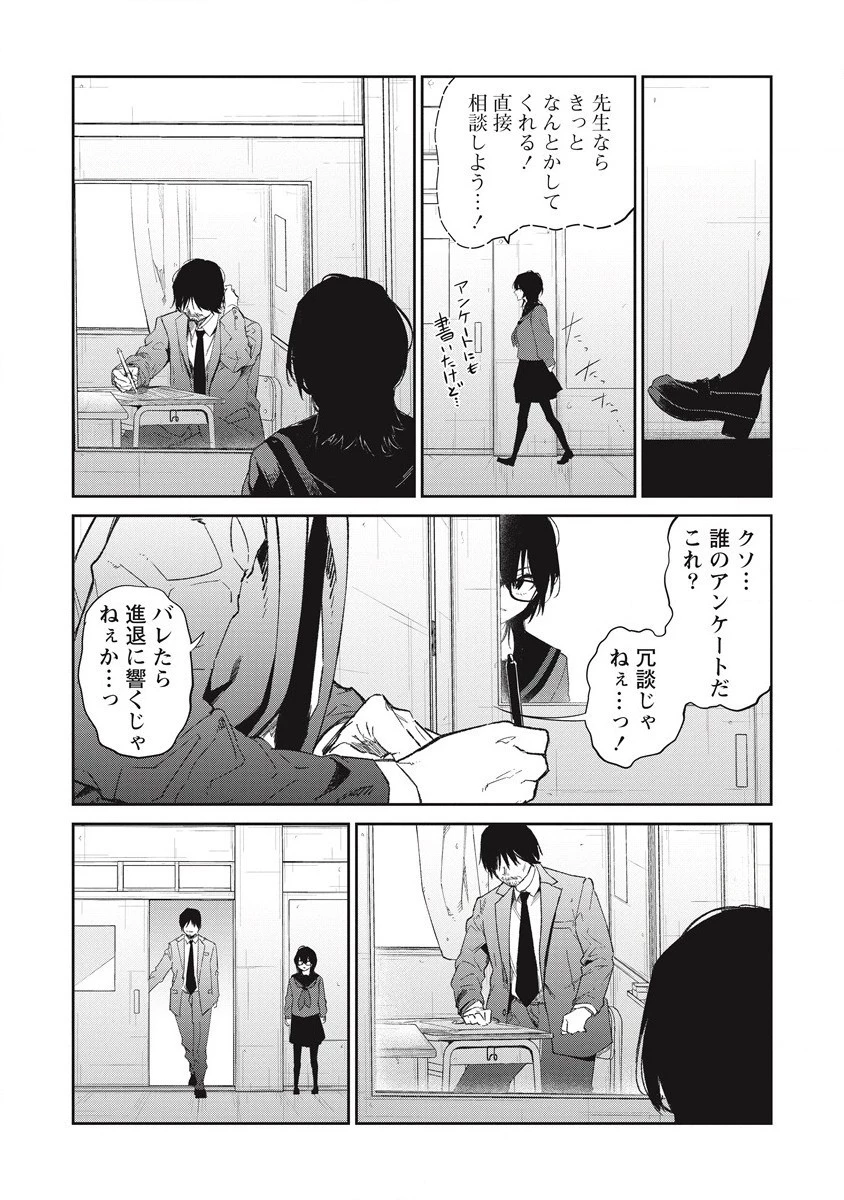 ぼくは悪でいい、おまえを殺せるなら。 第10話 - 17