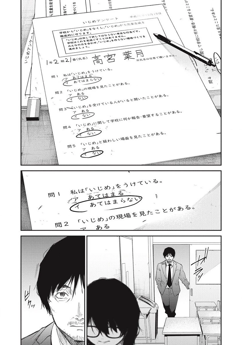 ぼくは悪でいい、おまえを殺せるなら。 第10話 - 19