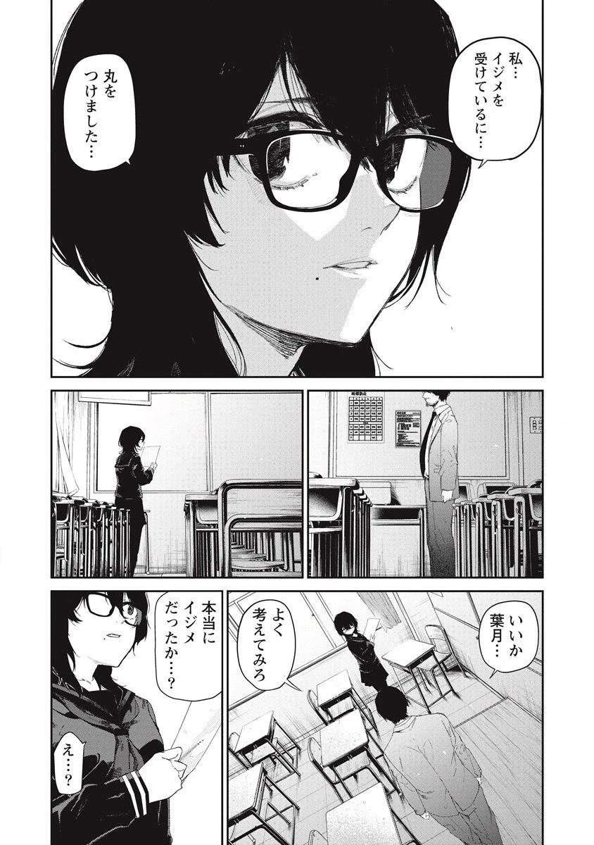 ぼくは悪でいい、おまえを殺せるなら。 第10話 - 21