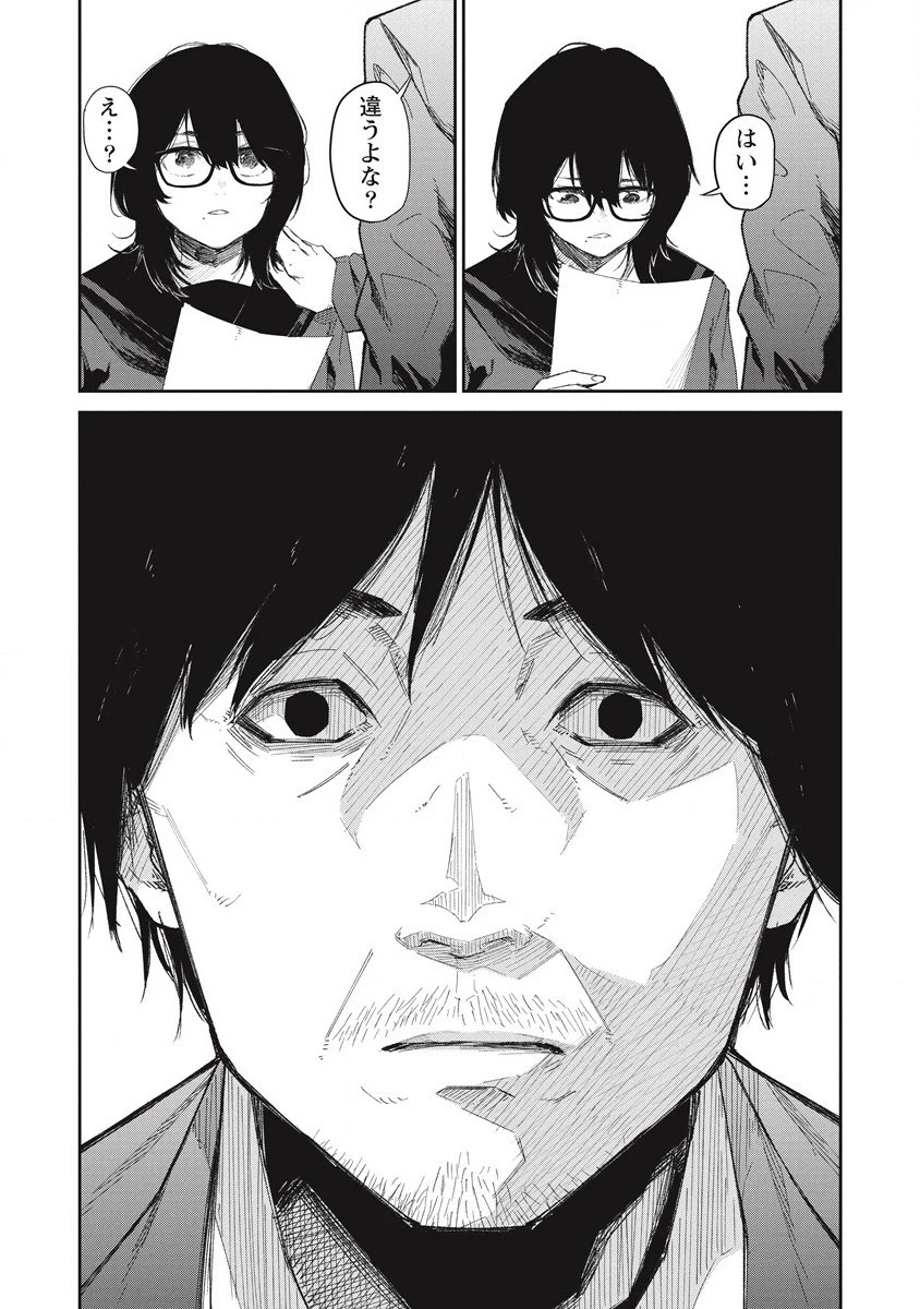 ぼくは悪でいい、おまえを殺せるなら。 第10話 - 22