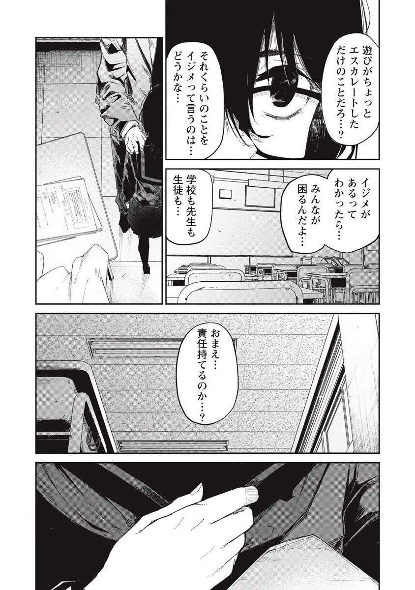 ぼくは悪でいい、おまえを殺せるなら。 第10話 - 23