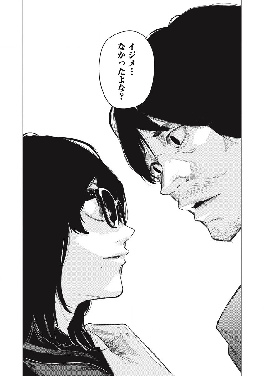 ぼくは悪でいい、おまえを殺せるなら。 第10話 - 24