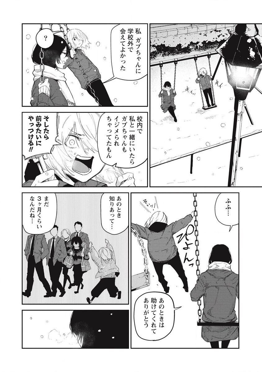 ぼくは悪でいい、おまえを殺せるなら。 第10話 - 28