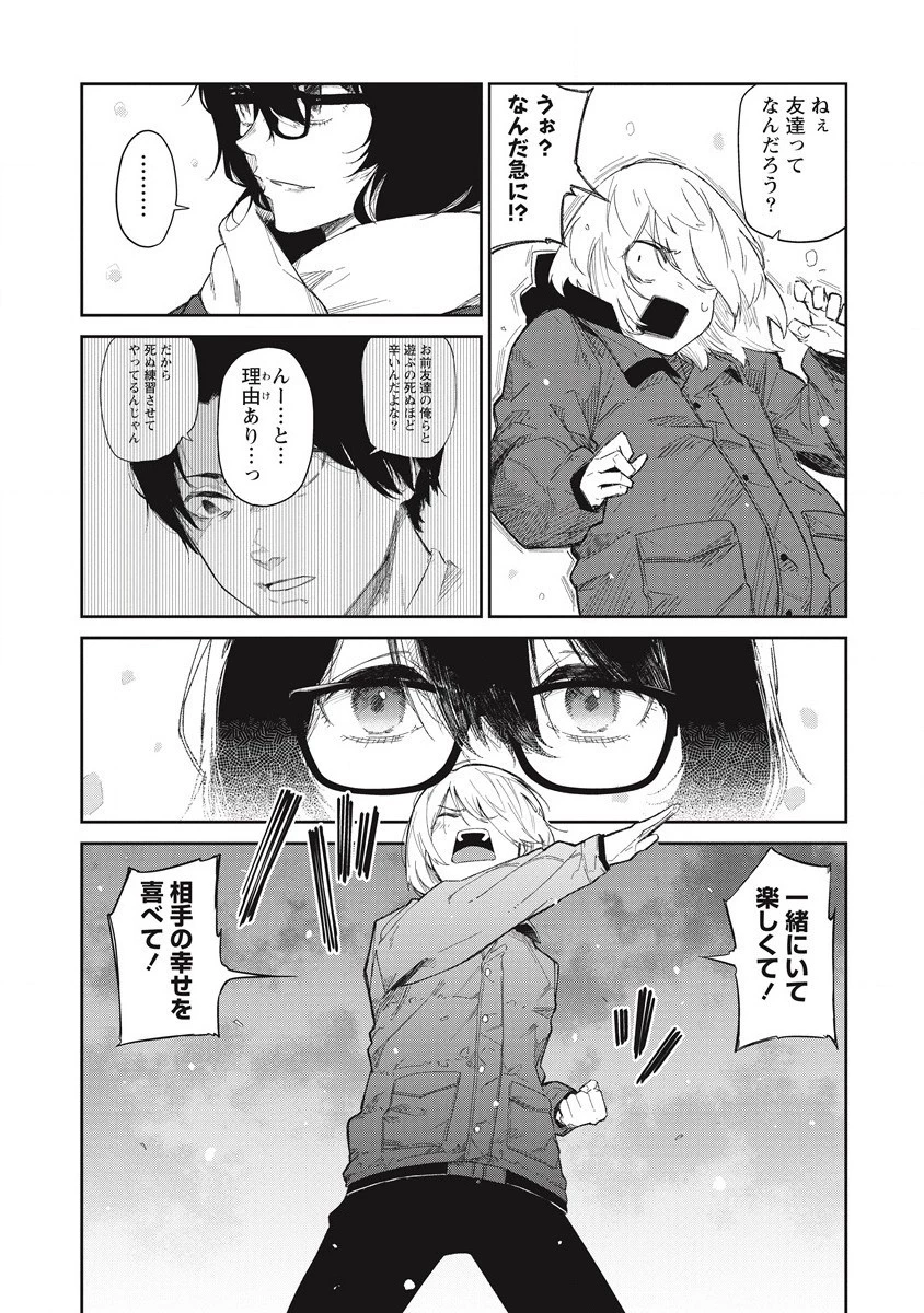 ぼくは悪でいい、おまえを殺せるなら。 第10話 - 29