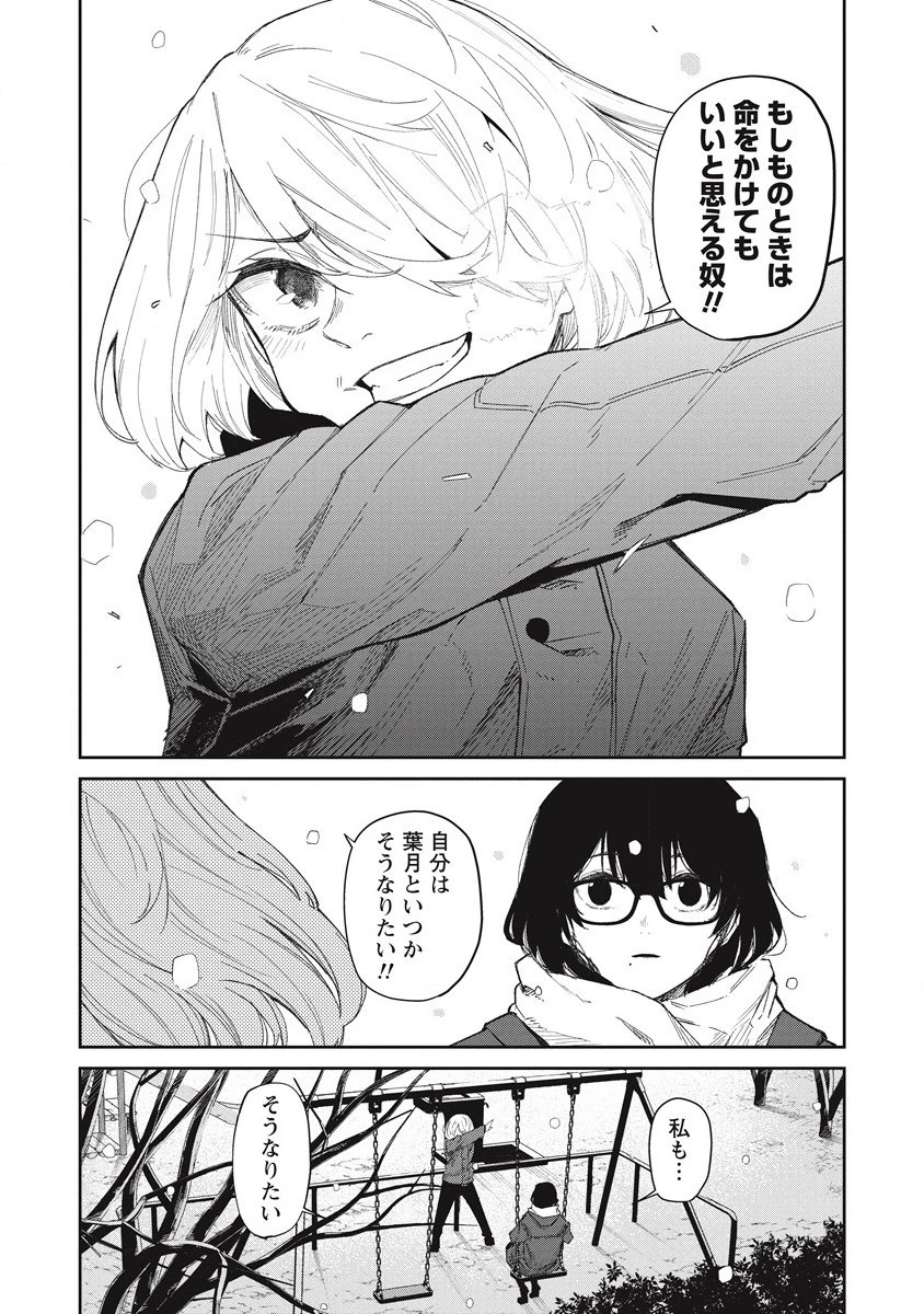 ぼくは悪でいい、おまえを殺せるなら。 第10話 - 30