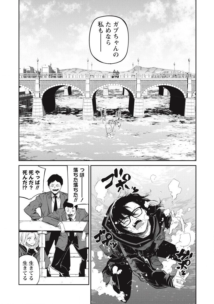 ぼくは悪でいい、おまえを殺せるなら。 第10話 - 31