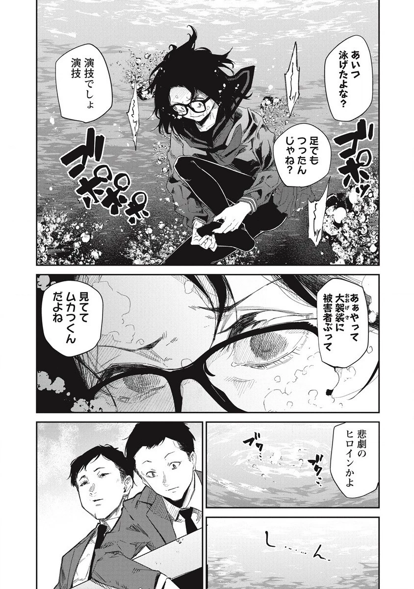 ぼくは悪でいい、おまえを殺せるなら。 第10話 - 33