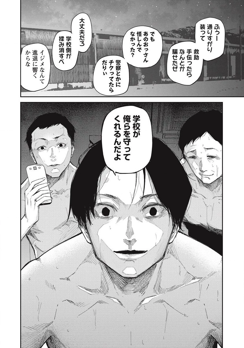 ぼくは悪でいい、おまえを殺せるなら。 第10話 - 36