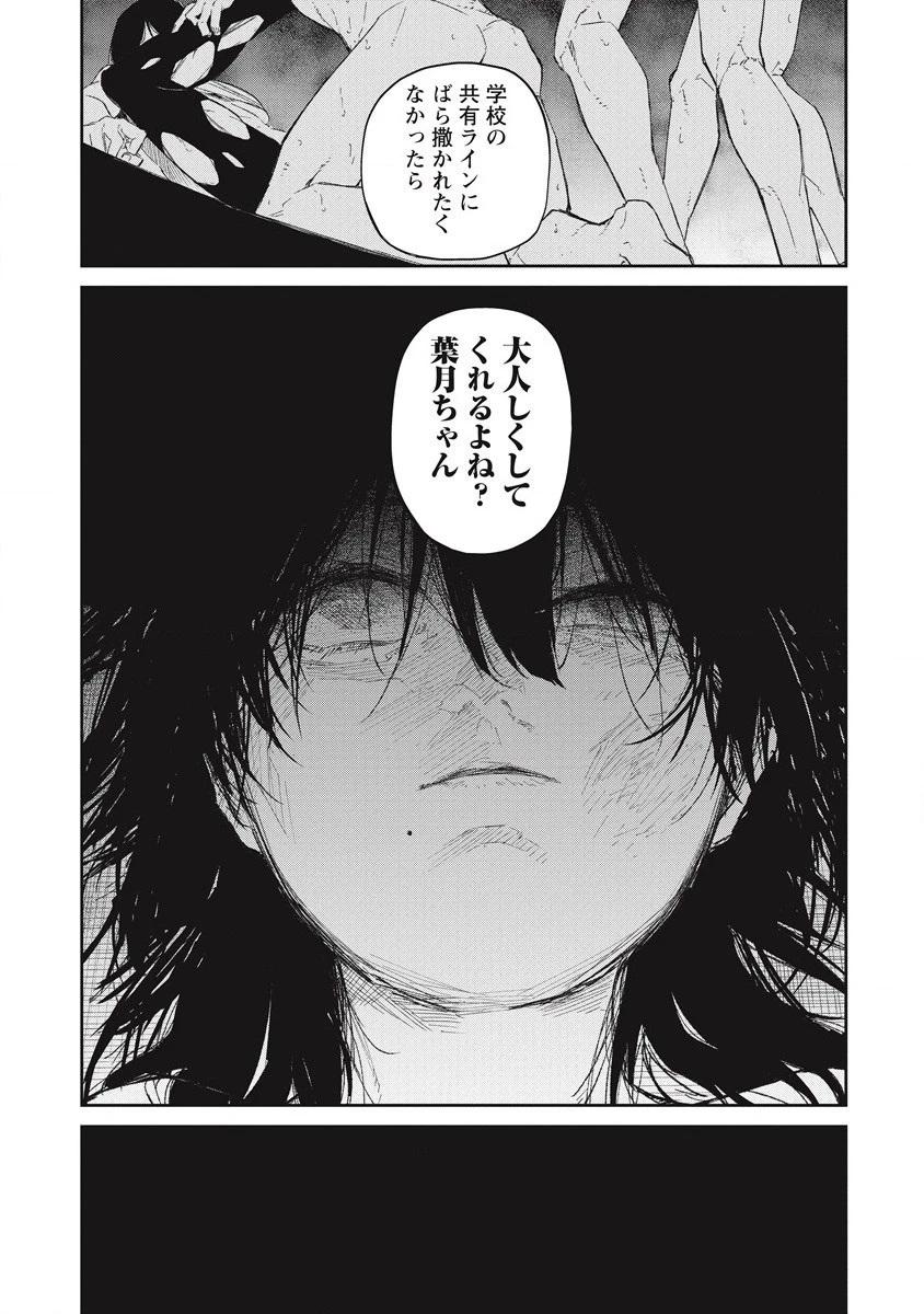 ぼくは悪でいい、おまえを殺せるなら。 第10話 - 37