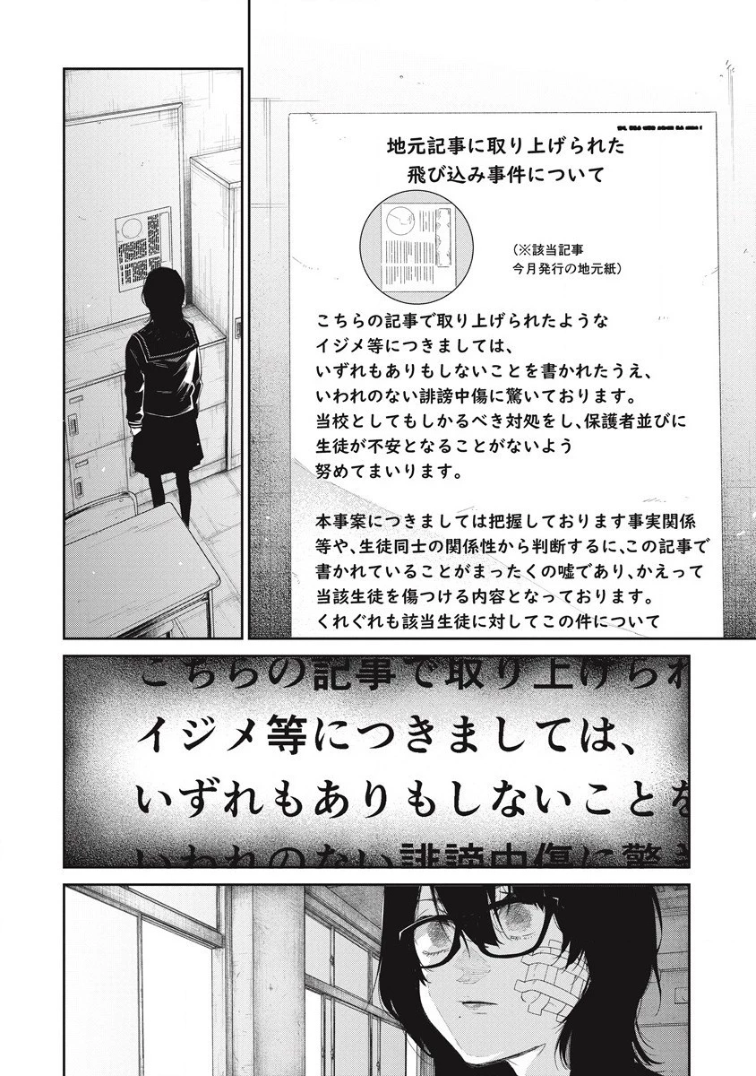 ぼくは悪でいい、おまえを殺せるなら。 第10話 - 38