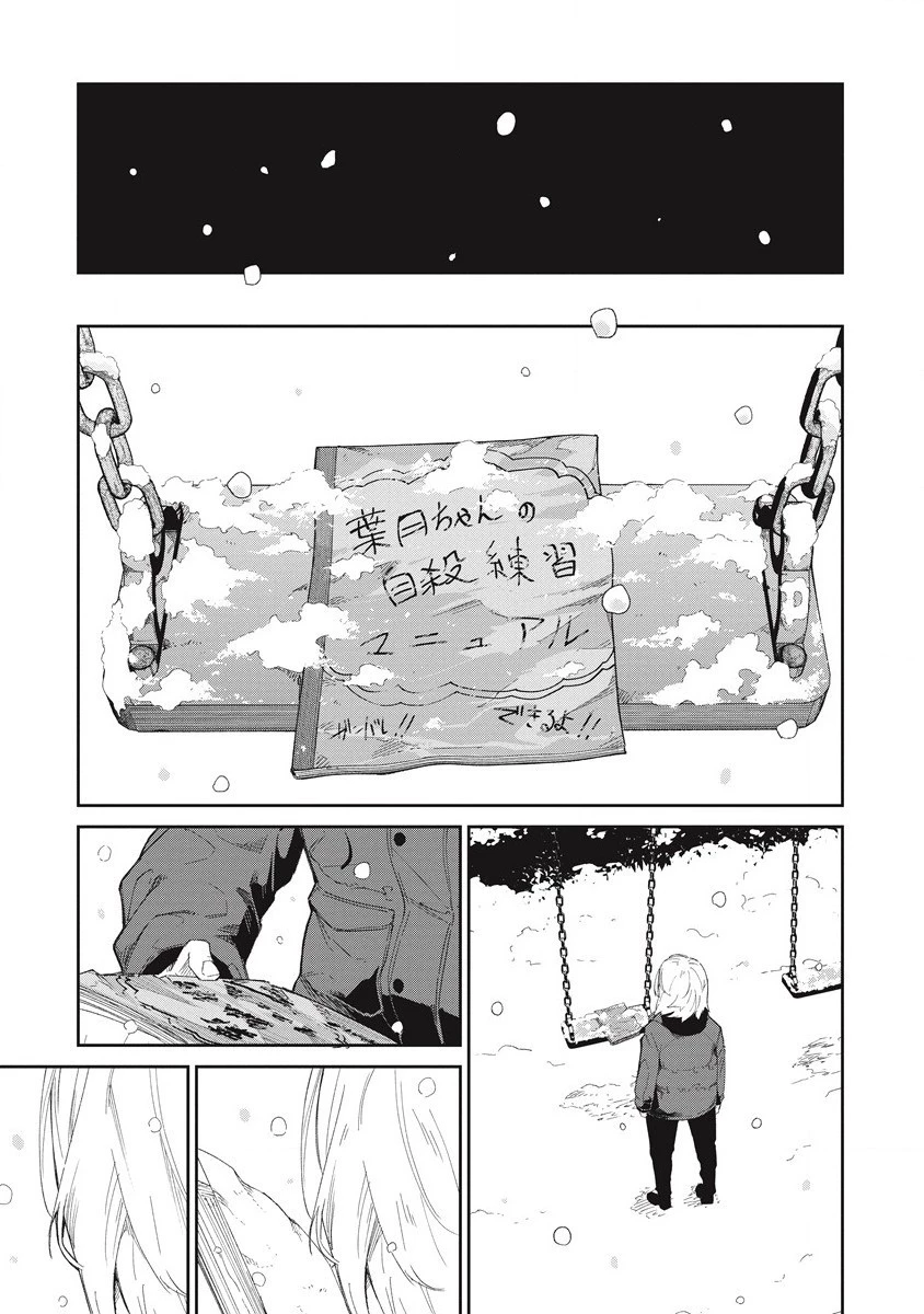 ぼくは悪でいい、おまえを殺せるなら。 第10話 - 40