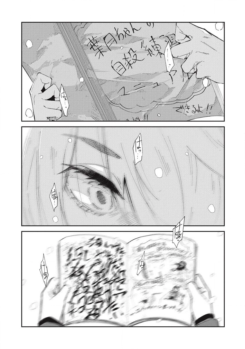 ぼくは悪でいい、おまえを殺せるなら。 第10話 - 41