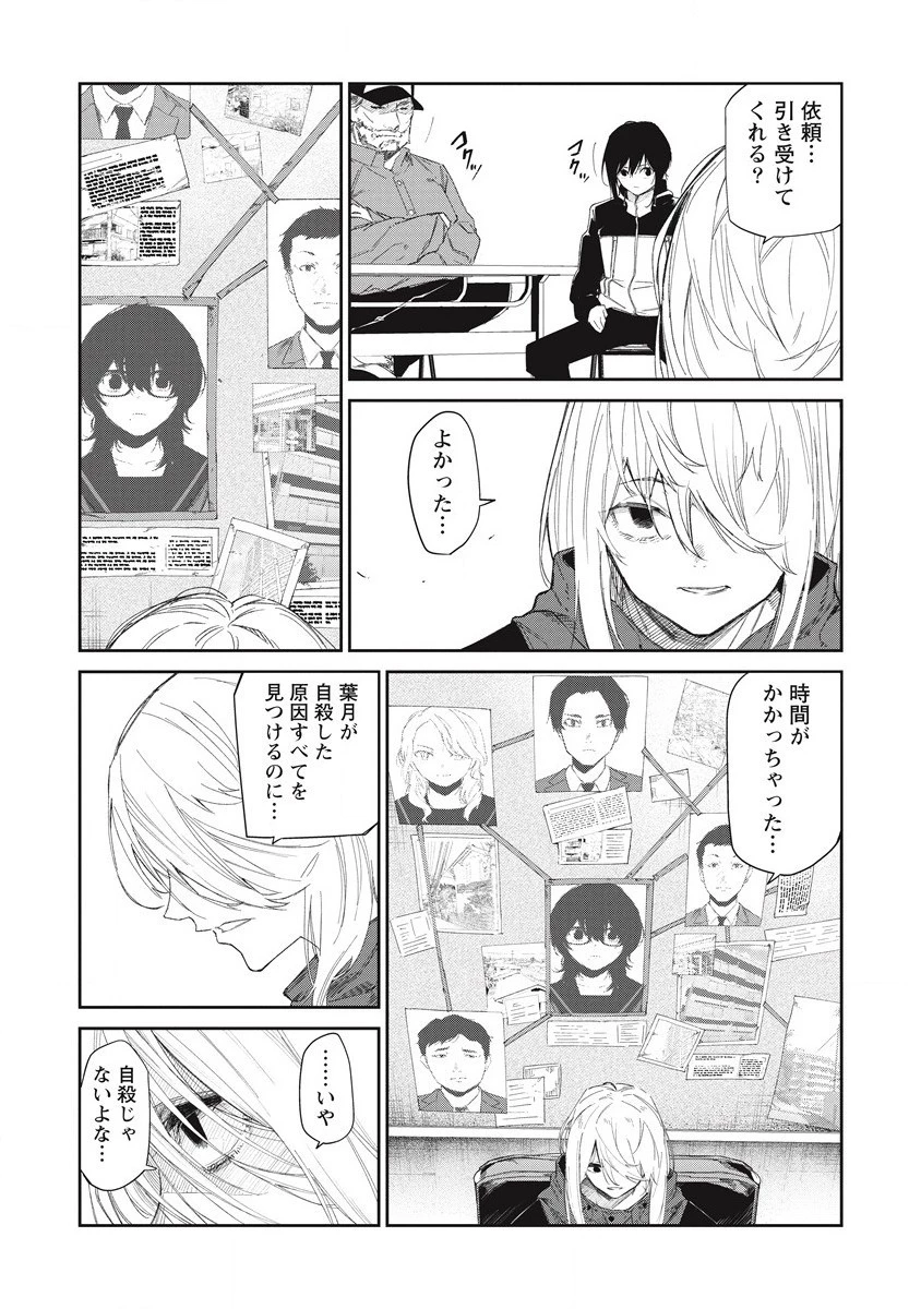 ぼくは悪でいい、おまえを殺せるなら。 第10話 - 45