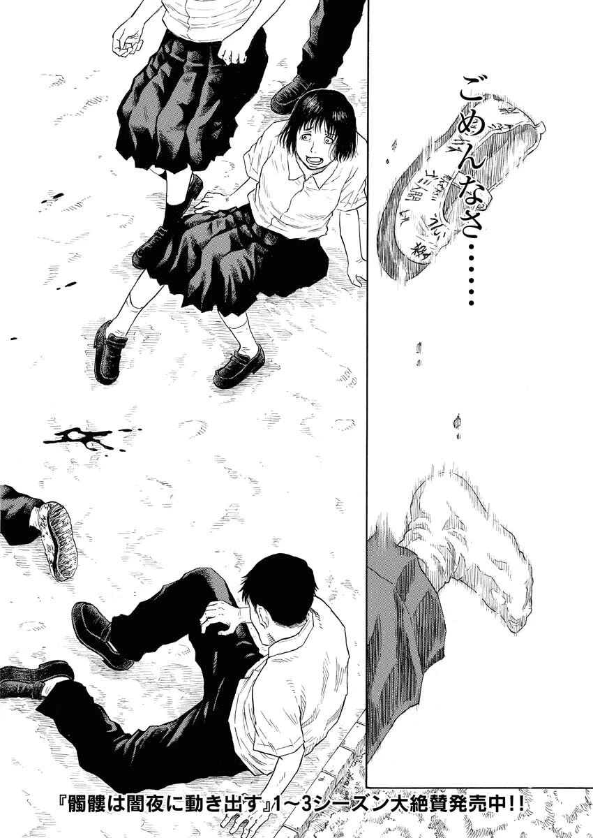 髑髏は闇夜に動き出す セカンドシーズン 第1話 - 3