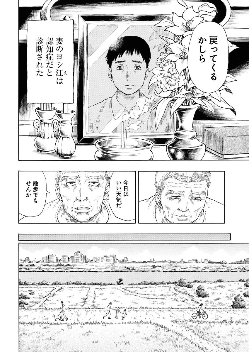 髑髏は闇夜に動き出す セカンドシーズン 第1話 - 7