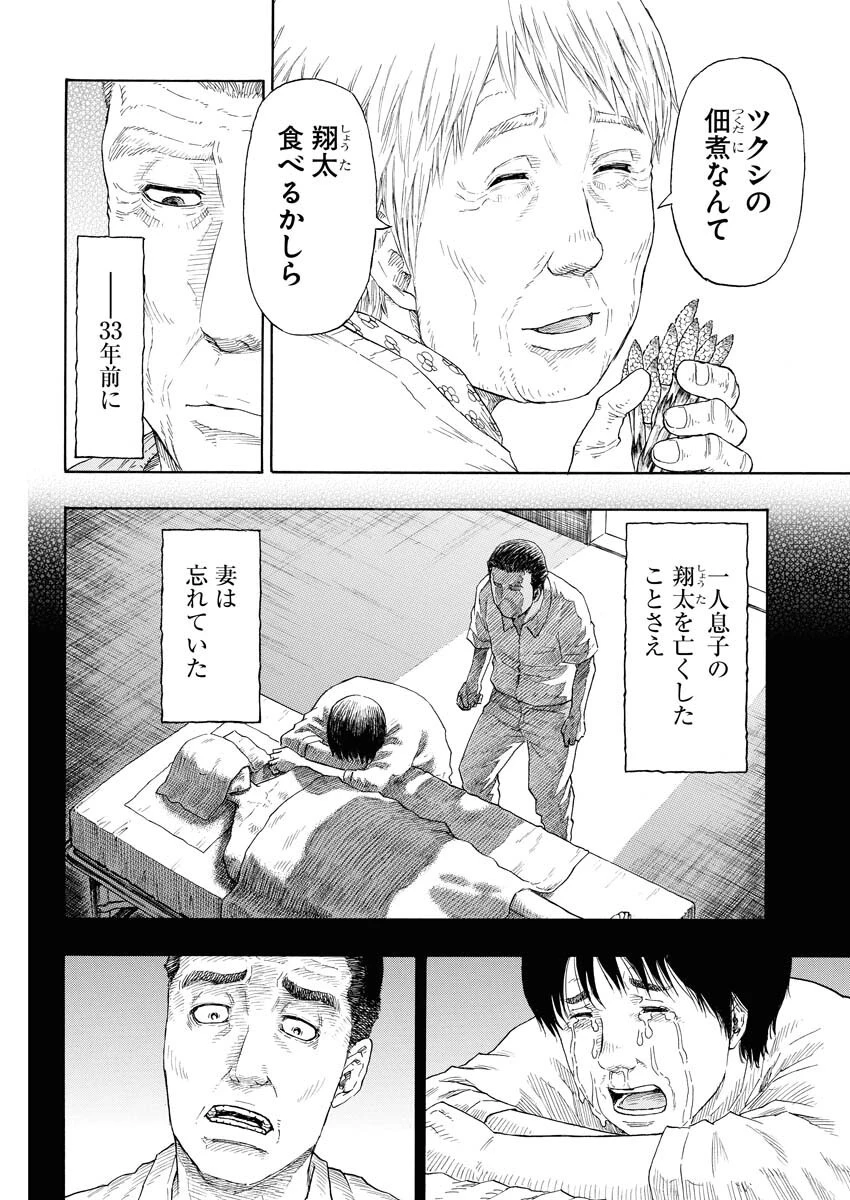 髑髏は闇夜に動き出す セカンドシーズン 第1話 - 9