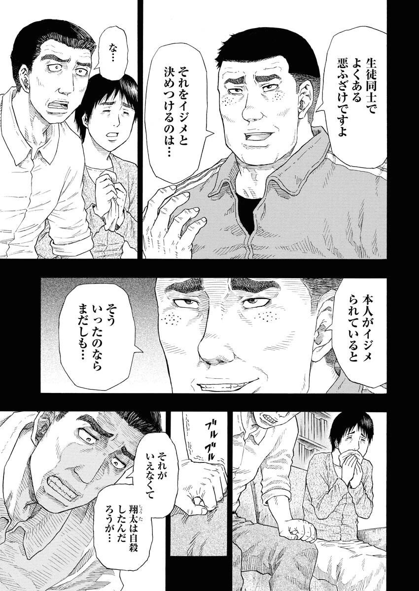 髑髏は闇夜に動き出す セカンドシーズン 第1話 - 12