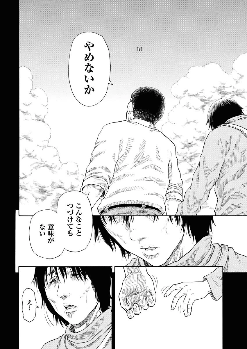 髑髏は闇夜に動き出す セカンドシーズン 第1話 - 21