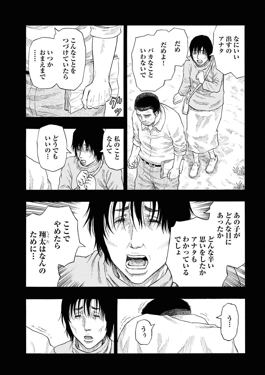 髑髏は闇夜に動き出す セカンドシーズン 第1話 - 22